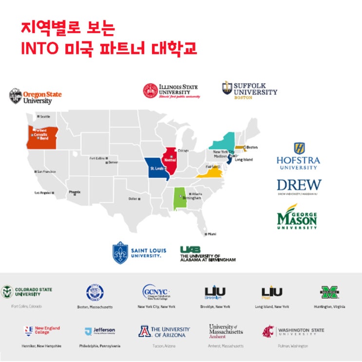 INTO USA 파트너 대학을 지역별 소개의 장 !