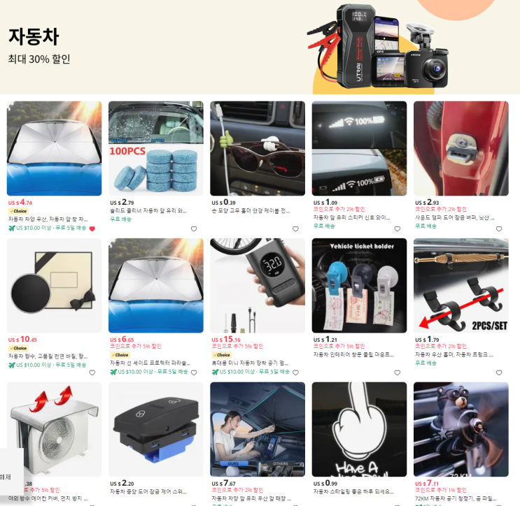  알리익스프레스 프로모션코드 7월 : 최대 $12 할인