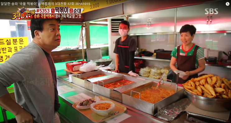  [송파 문정]백종원도 맛있게 먹고 간 서울 3대 떡볶이 집, 문정동 골목 떡볶이