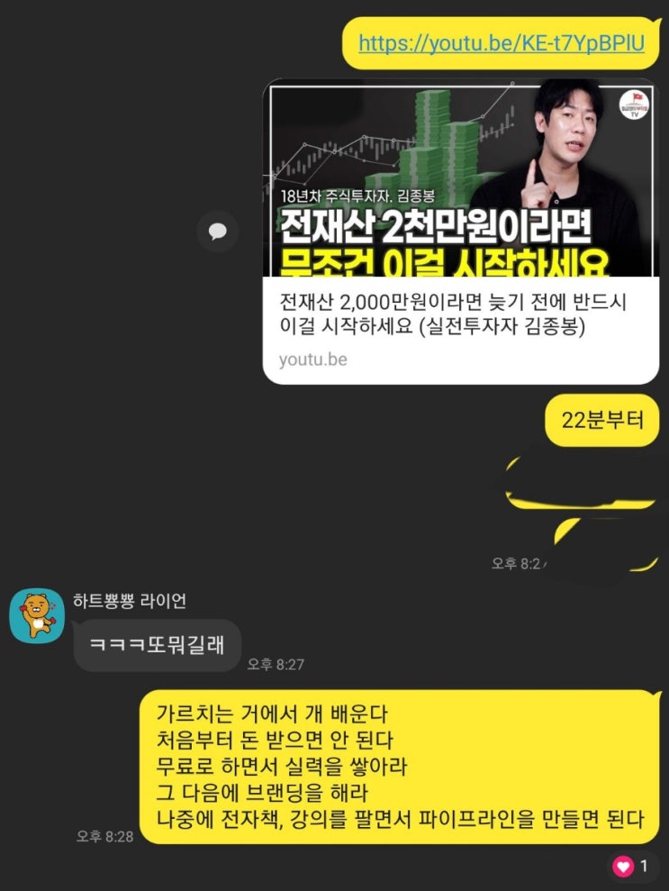  투자자 김종봉님께 배운 인생 원칙 세가지