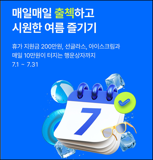 케이뱅크 07월 출석체크이벤트(배스킨등 1,006명)추첨