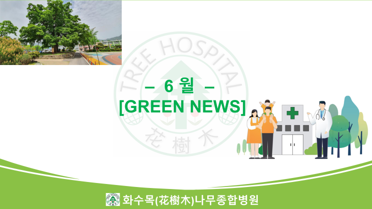  2023년 6월의 Green News 모음