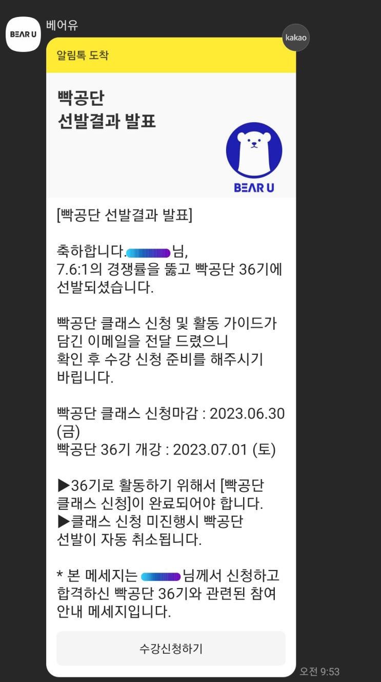 빡공단 36기 신청 + 합격 후기