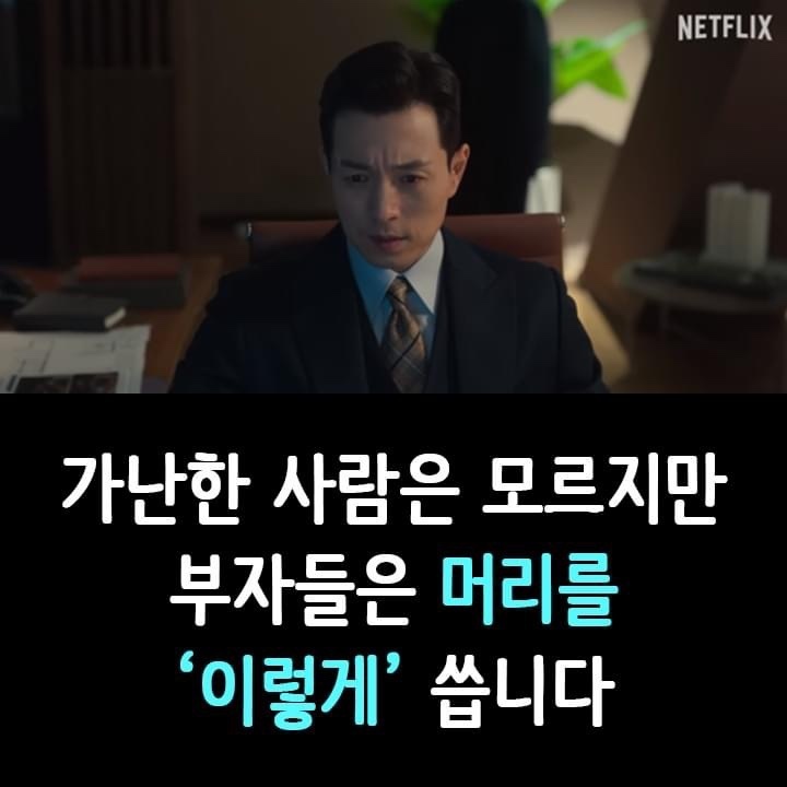  돈공부 | 가난한 사람은 모르지만 부자들은 머리를 "이렇게" 씁니다.