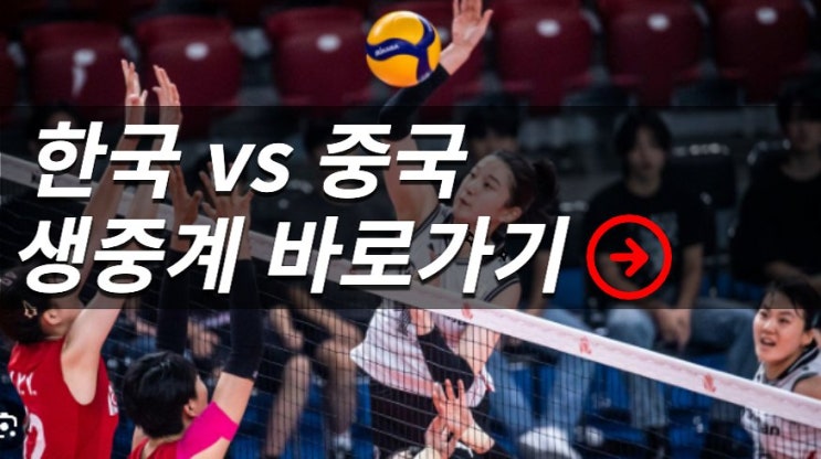 한국 중국 중계 대한민국 <b>여자배구</b> vnl 네이션스리그 <b>일정</b>... 