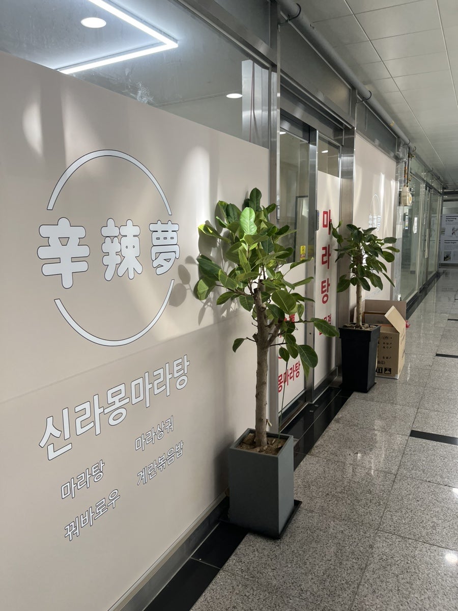 신라몽 반곡점 사진 1