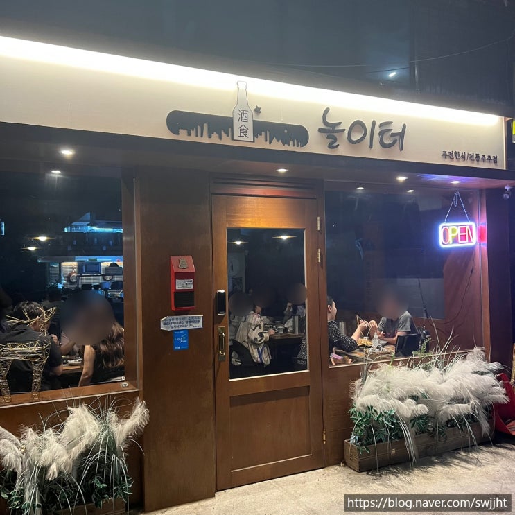  [남구로] '놀이터_전통주' 미슐랭 3스타 출신 쉐프님의 놀이터
