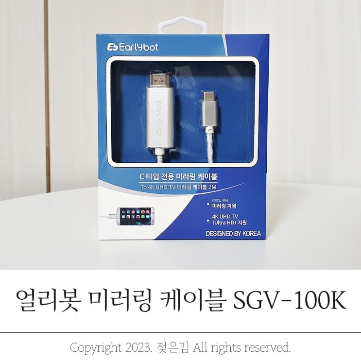 얼리봇 SGV-100K 미러링 케이블로 티빙 연결하기 얼리봇 SGV-100K 미러링 케이블로 티빙 연결하기