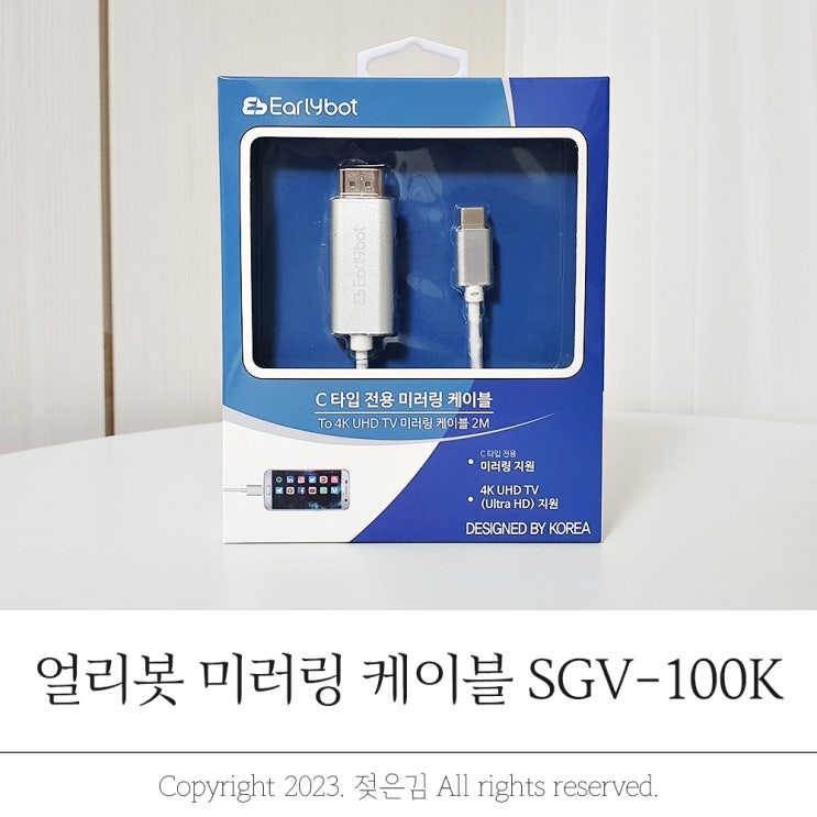 얼리봇 SGV-100K 미러링 케이블로 티빙 연결하기