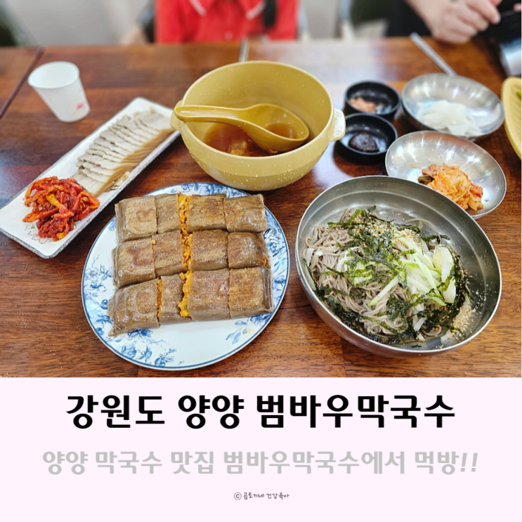 양양 막국수 범바우막국수 웨이팅 있는 낙산사 맛집