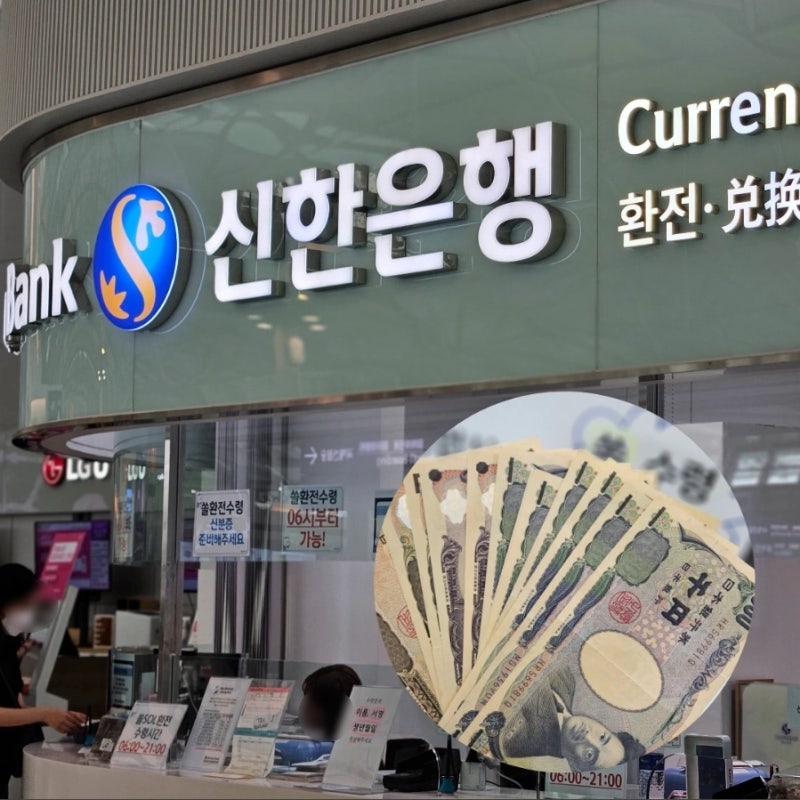 일본 엔화 환전 팁 환율 우대 신한은행 쏠(Sol) 어플 방법 및 인천공항 수령 얼마 돈단위 : 네이버 블로그
