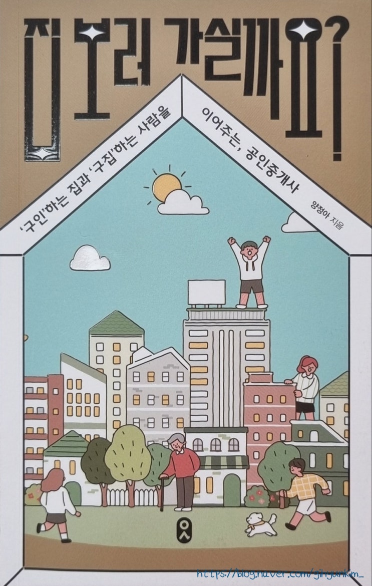  20년차 공인중개사의 따뜻한 에세이집