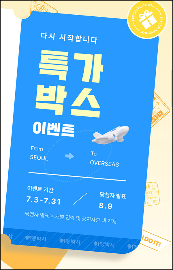 여행박사 출석이벤트(스벅 100%)전원증정 ~07.31