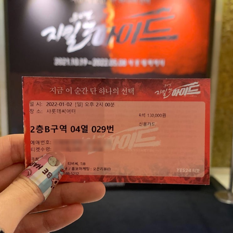  [뮤지컬] 지킬앤하이드 (샤롯데 2층 B구역 4열 29번 좌석후기, 공연후기)