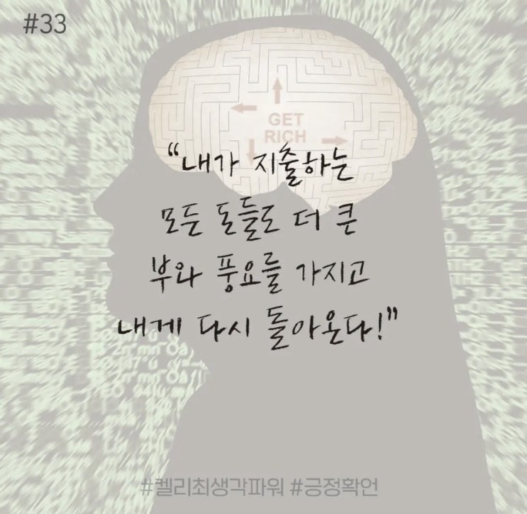 긍정확언 Day 33 긍정확언 Day 33