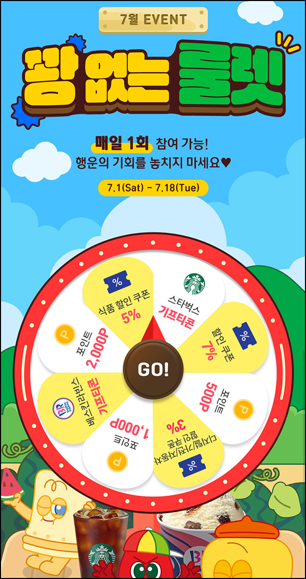 K멤버스 룰렛 이벤트(쿠폰 및 기프티콘등)즉당 ~07.18 K멤버스 룰렛 이벤트(쿠폰 및 기프티콘등)즉당 ~07.18