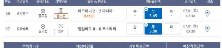 프로토 6/30~7/1일 올킬 적중 프로토 6/30~7/1일 올킬 적중