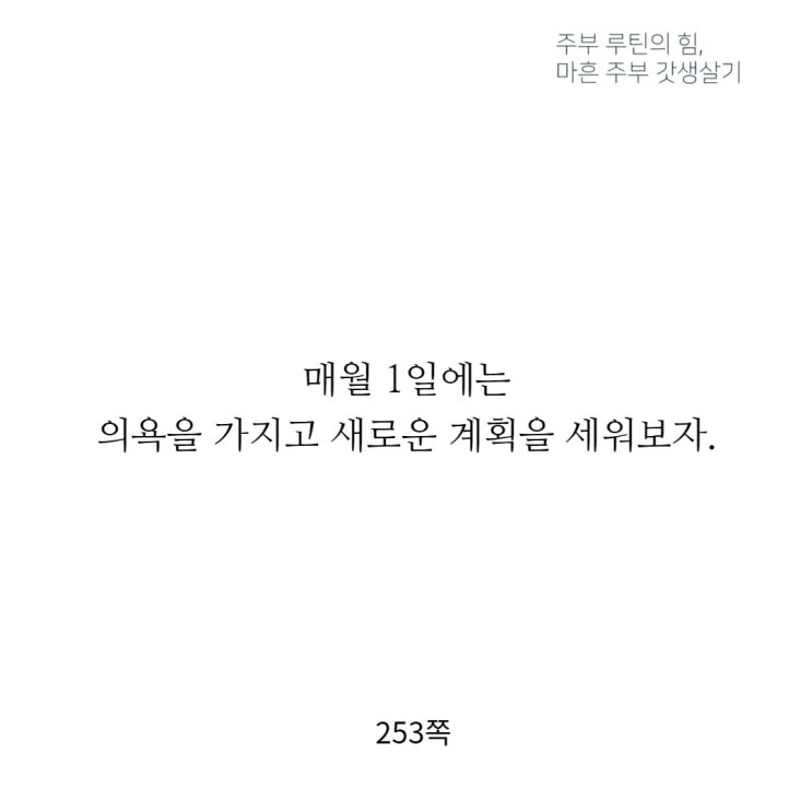  매월 1일 새로운 계획을 세워보기 의욕생기게 하는 법