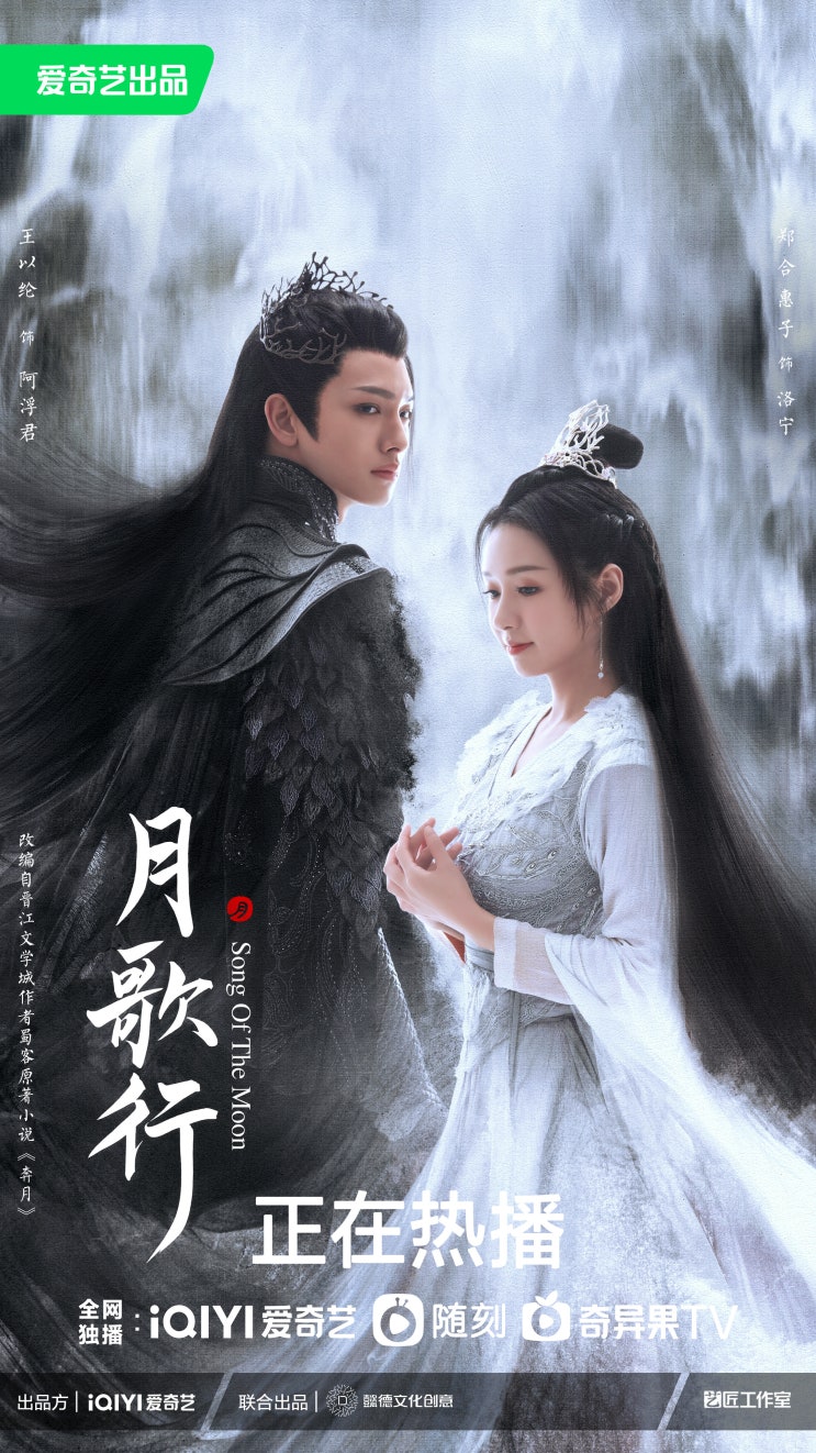  월가행(月歌行)OST 공포월(空抱月) 가사 해석/병음