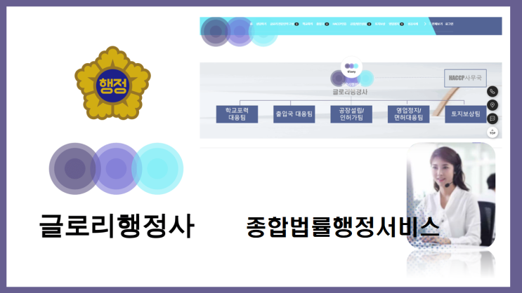  글로리행정사: 종합법률행정서비스 제공