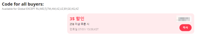  알리익스프레스 프로모션코드 총정리 모음 7월 3일 최신 update