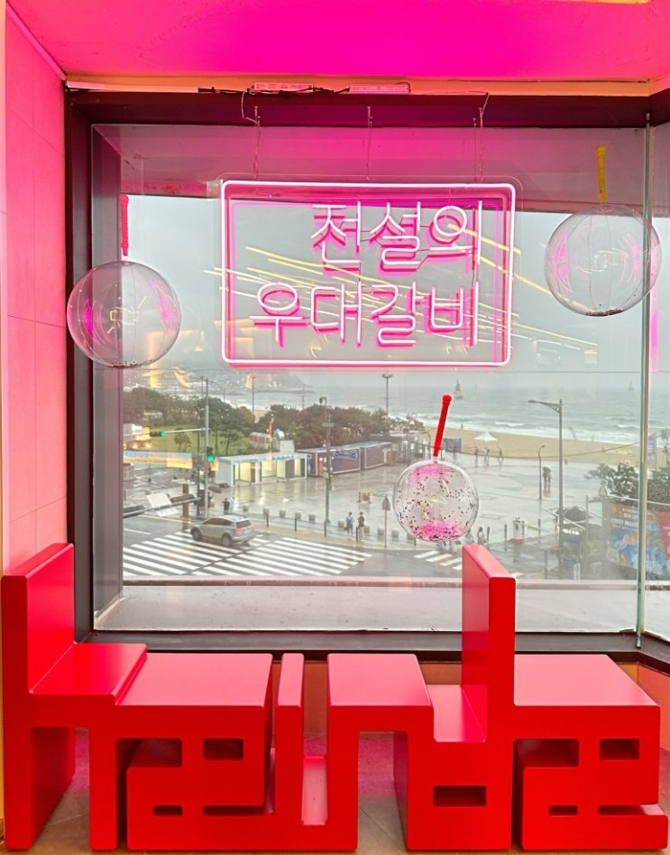  구워주는 해운대 갈비맛집| 전설의 우대갈비 +뷰맛집