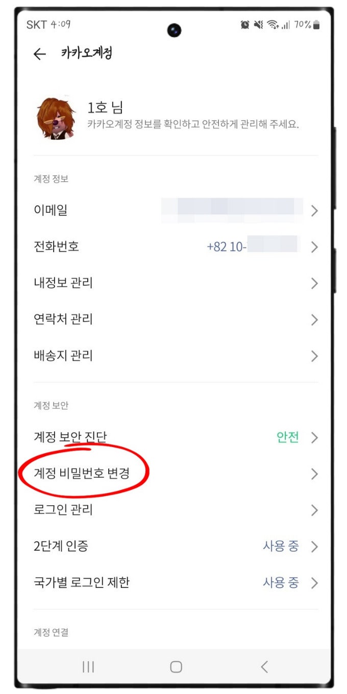 카카오톡 비밀번호 변경 및 비밀번호 찾기, 모바일 카카오톡 로그아웃 초기화 방법은? : 네이버 블로그