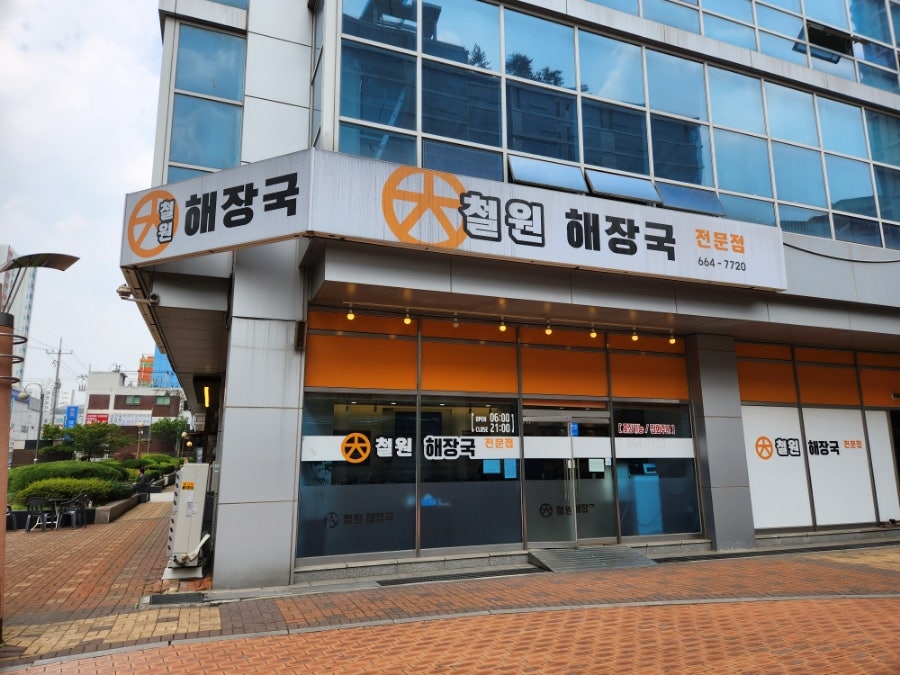 철원해장국 춘의점 사진 2