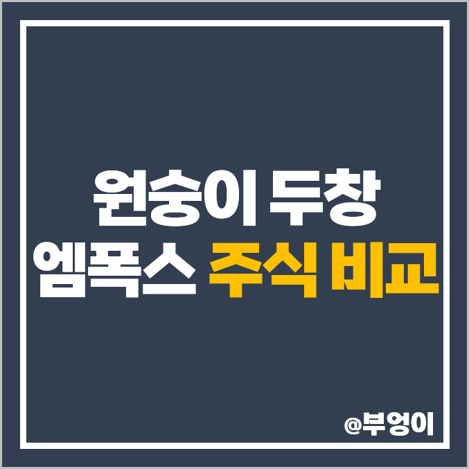 국내 원숭이두창 관련주 : 엠폭스 주식 PER PBR 주가 순위 국내 원숭이두창 관련주 : 엠폭스 주식 PER PBR 주가 순위
