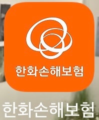 한화 손해보험 보험금 청구 / 어플로 보험금 청구하기 / 모바일 청구 실비 청구