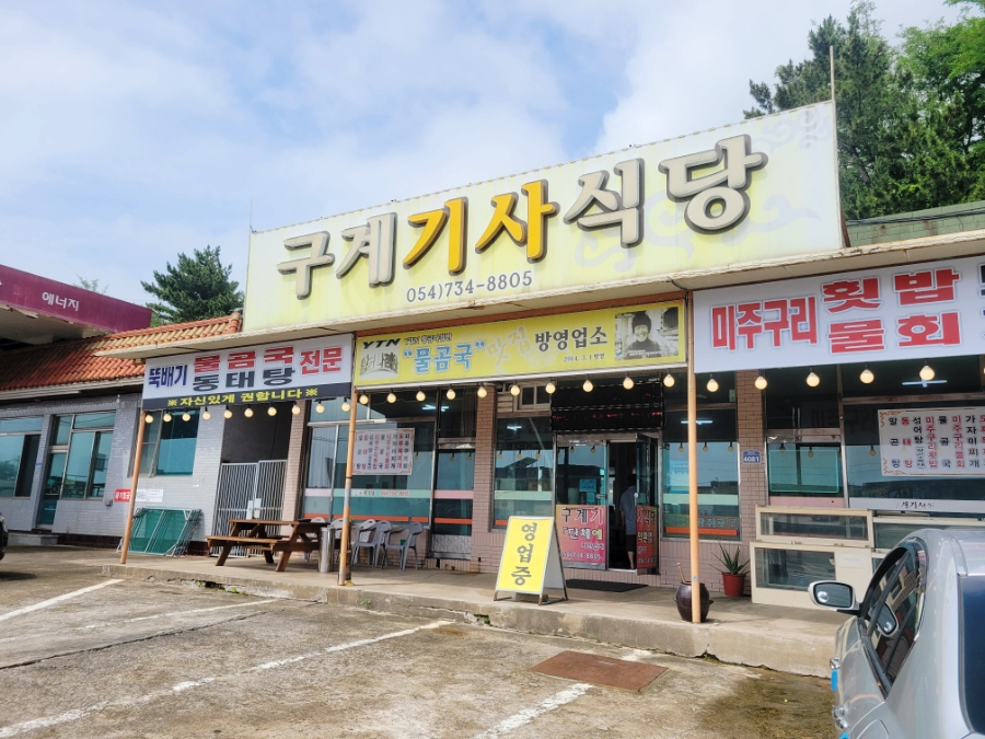 구계기사식당 사진 2