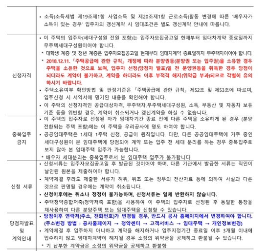 수서역세권 A2Bl 행복주택 ㅣ 추가(예비) 입주자 공고문 & 평형별 배치도 (서류합격 발표시간) : 네이버 블로그