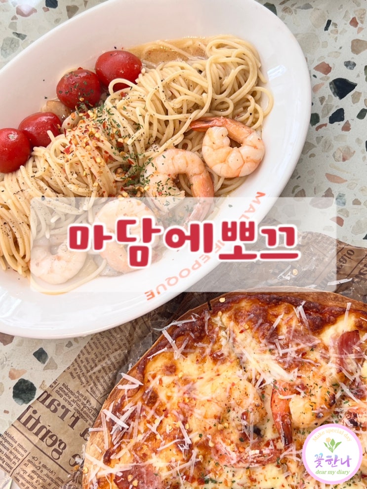  마담에뽀끄 서면 / 데이트 장소로 좋은 곳