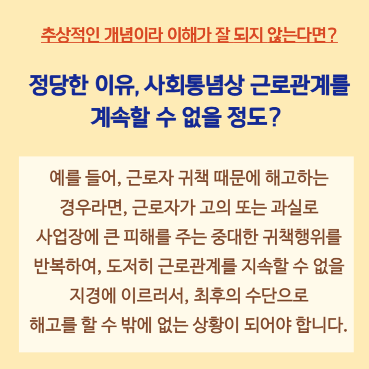  부당해고 기준? 모르면 1000만원 손해보는 이유