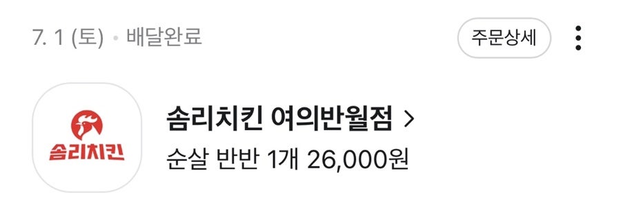 솜리치킨 여의반월점 사진 2