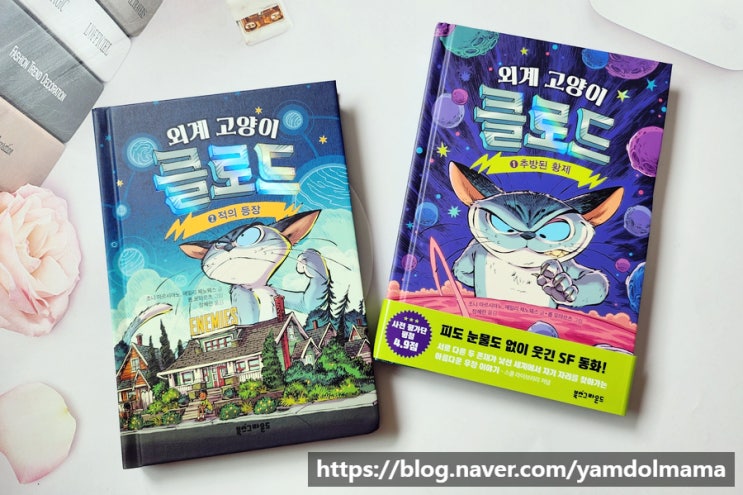  여름방학 추천 어린이 SF동화 외계 고양이 클로드