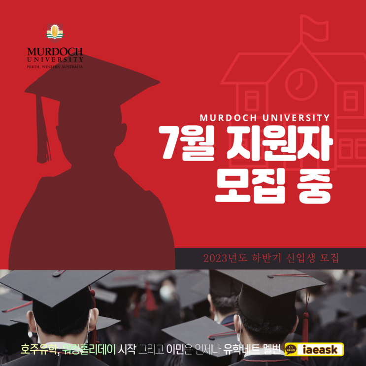  호주 간호학과, 수의학과, 카이로프랙틱이 유명한 Murdoch 머독대학교 신입생 모집 (iae 유학&이민)