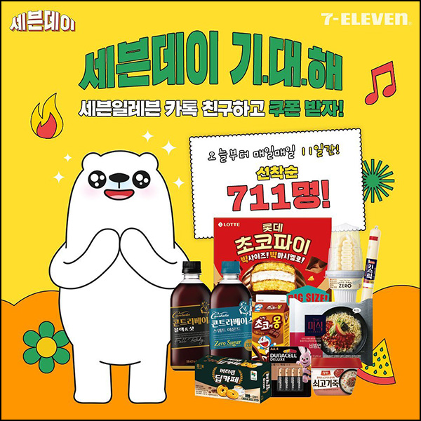 세븐일레븐 카톡플친 이벤트(기프티콘 711명/일)선착~07.11 세븐일레븐 카톡플친 이벤트(기프티콘 711명/일)선착~07.11