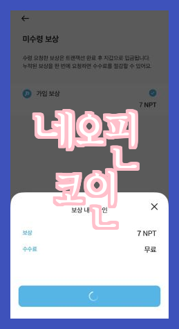  네오핀 코인 40% 급등 원인과 예측