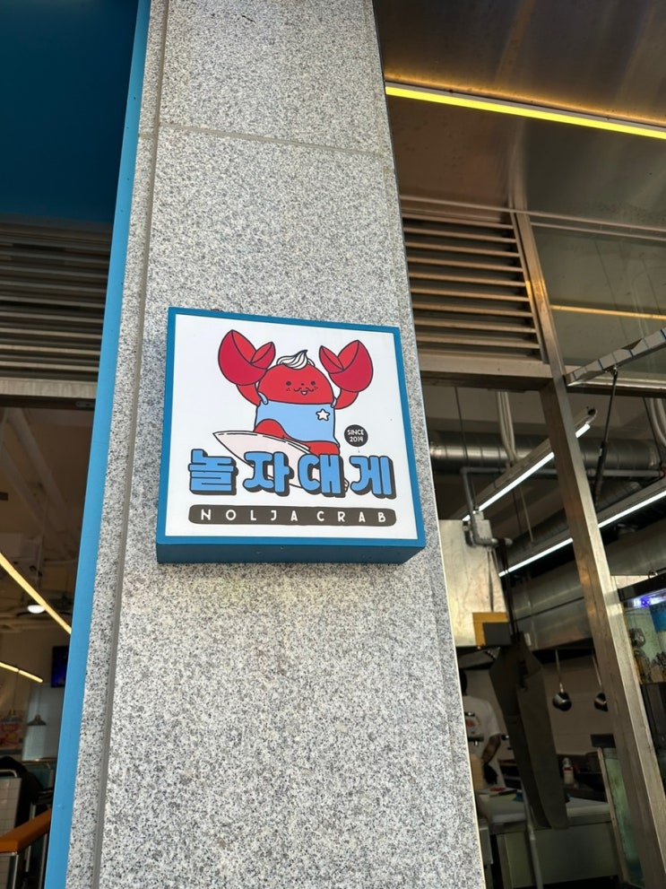  양양 여행기-놀자대게와 낙선어촌계활어회센터 양씨네