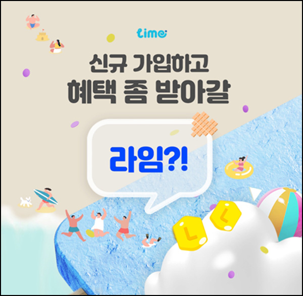 라임 L.포인트적립 설문앱이벤트(L포인트1,500p~4,500p)신규가입 라임 L.포인트적립 설문앱이벤트(L포인트1,500p~4,500p)신규가입