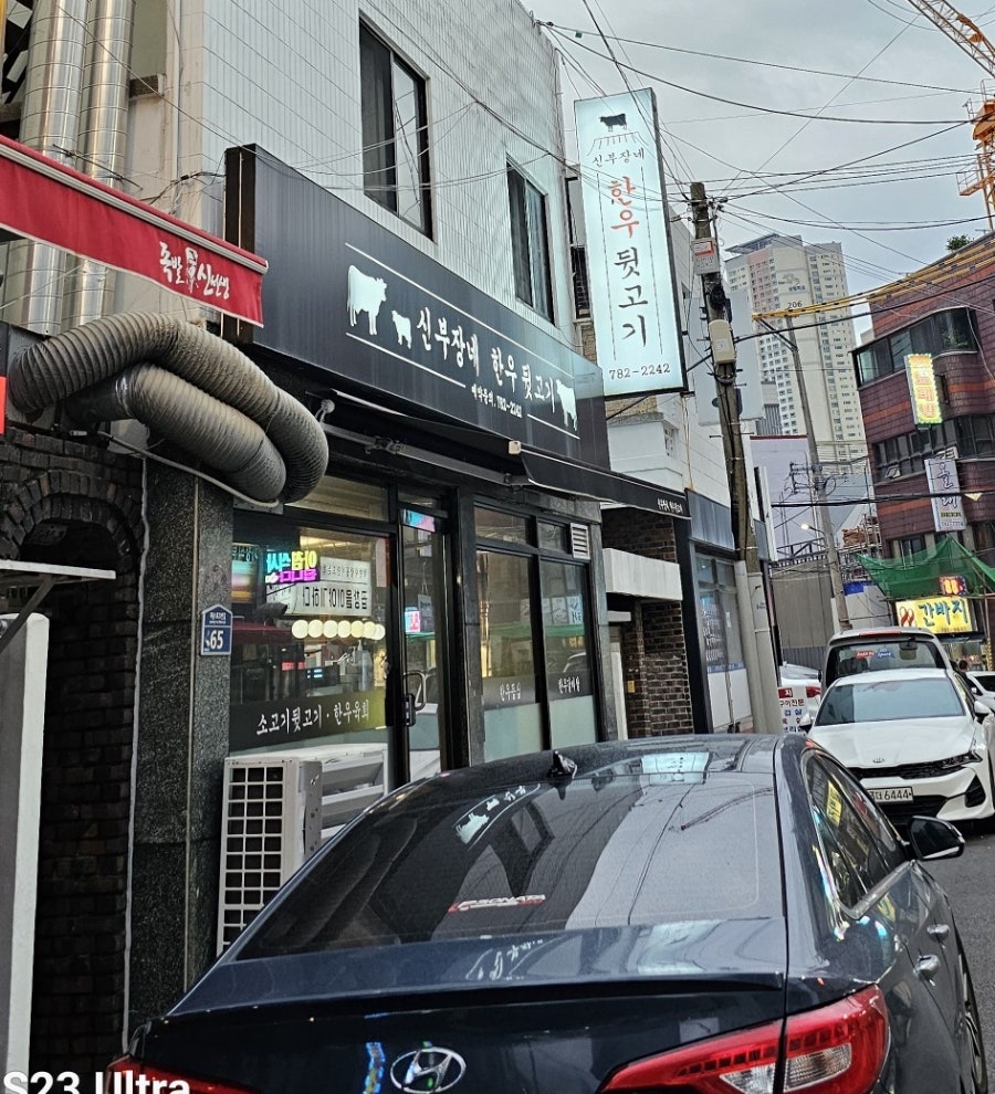 신부장네한우뒷고기 사진 1