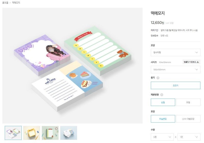 떡메모지 제작 온라인사이트 비즈팩토리에서 떡메 소량제작 셀프제작 : 네이버 블로그