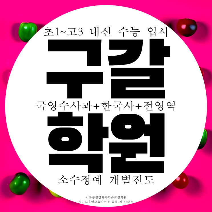 와와학습코칭센터 기흥구청점 용인 기흥 구갈 신갈 국영수사과 전과목 종합학원
