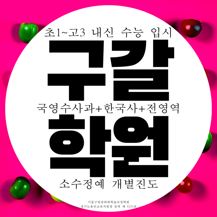 와와학습코칭센터 기흥구청점 용인 기흥 구갈 신갈 국영수사과 전과목 종합학원 와와학습코칭센터 기흥구청점 용인 기흥 구갈 신갈 국영수사과 전과목 종합학원