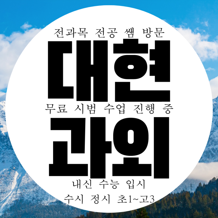  울산 대현동 수학과외 고등 고2 고1 과학 영어과외 물리 화학 국어