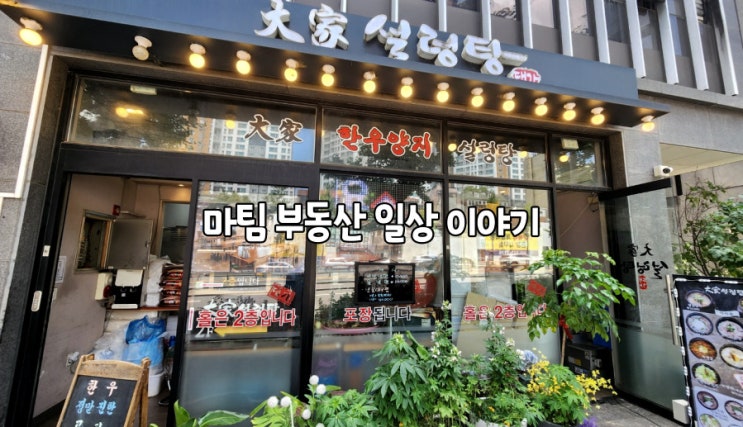  대가설렁탕