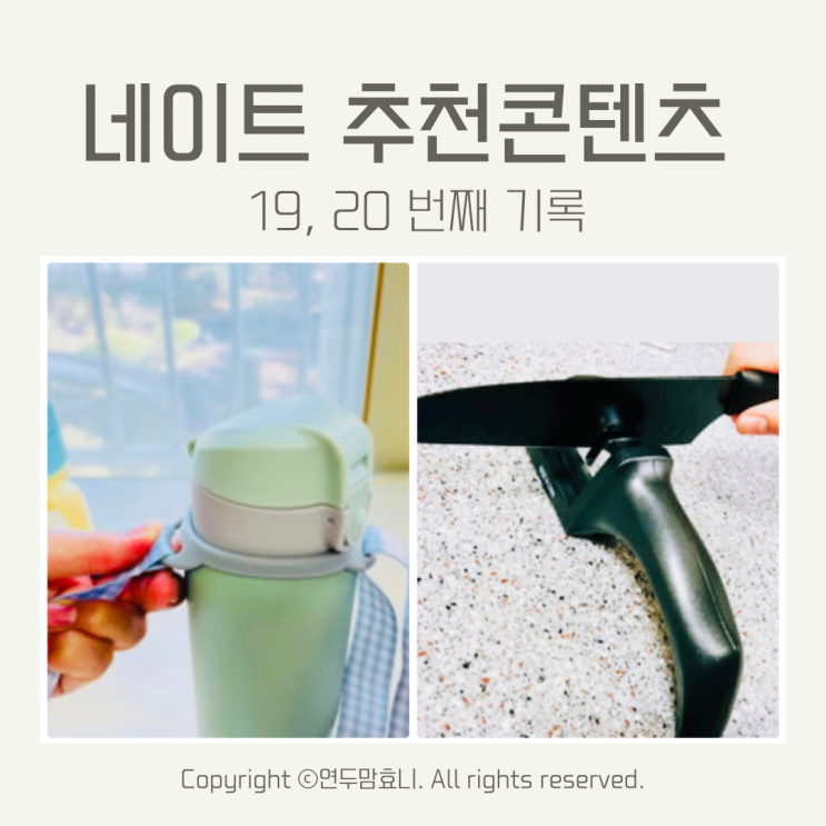 네이트 리빙푸드 추천콘텐츠 19, 20번째 기록 네이트 리빙푸드 추천콘텐츠 19, 20번째 기록
