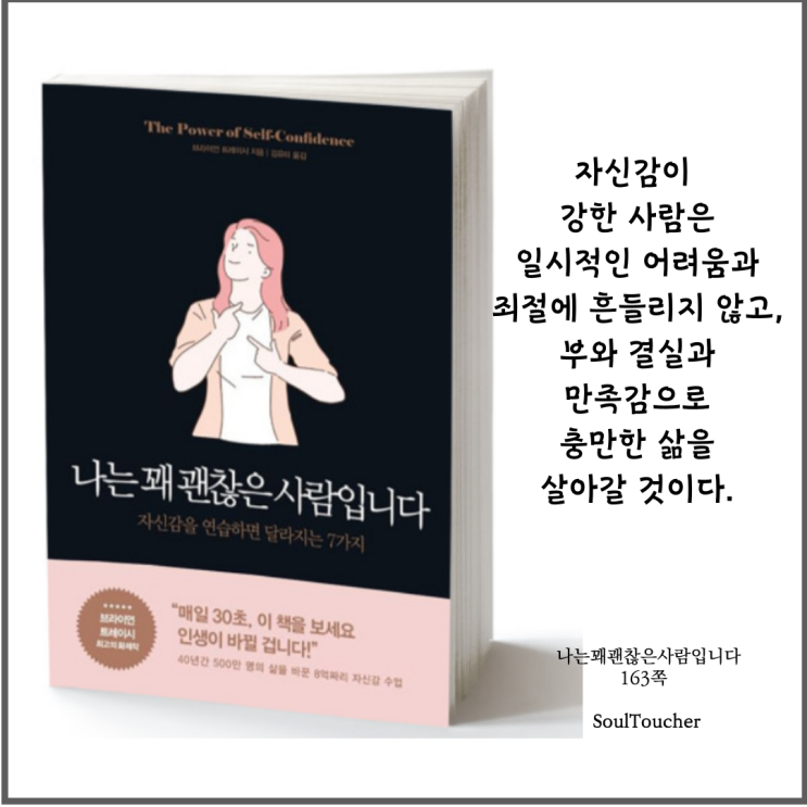#『나는꽤괜찮은사람입니다』:자신감을가져라 #『나는꽤괜찮은사람입니다』:자신감을가져라