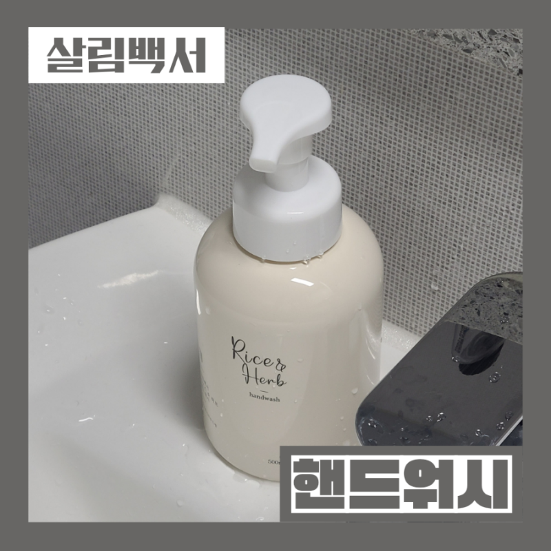 핸드워시 선물로 좋은 살림백서 손세정제